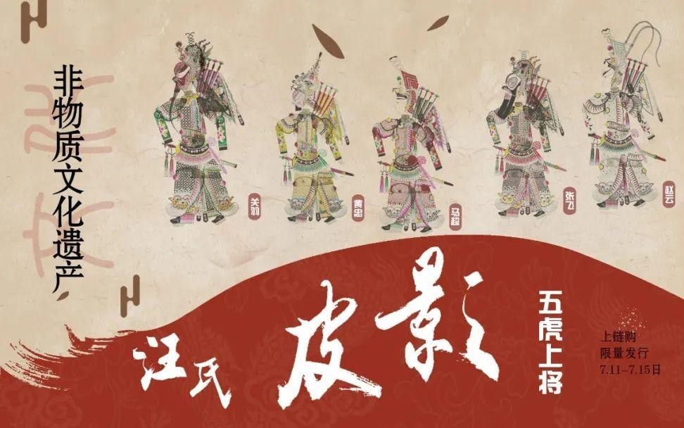 皮影作品7